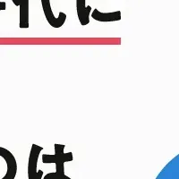 デザインあ展特集
