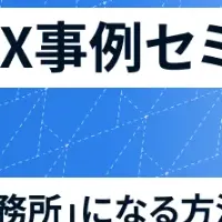 辻・本郷のDXセミナー