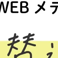 住み替えナビ開設