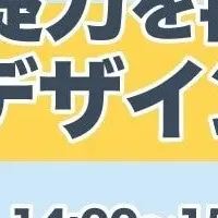 新人・若手育成ウェビナー