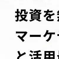 マーケティングウェビナー