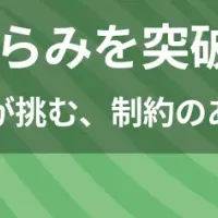 JTの挑戦と戦略