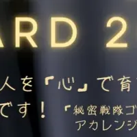 ハートの日アワード2025