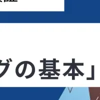 技術者のためのセミナー