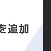 新しい不正検知機能