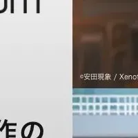 アニメウェビナー開催