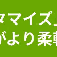 バクラクの新機能