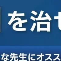 小児矯正セミナー