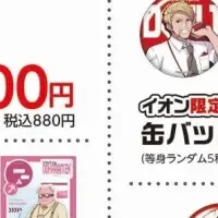 イオンでドズル社商品