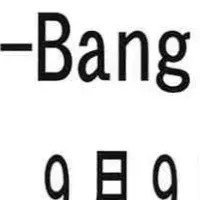Q-Bang!の日記念