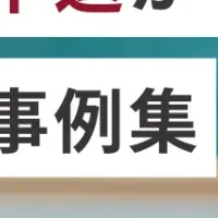 進学成功事例集