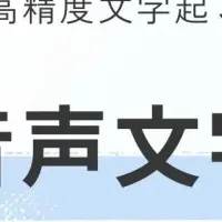 GitMindが変える文字起こし