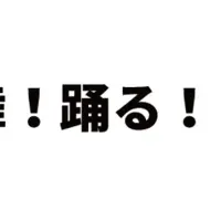 安芸高田神楽共演