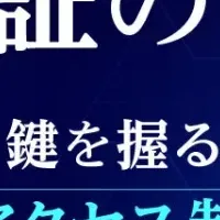 安全な取引のために