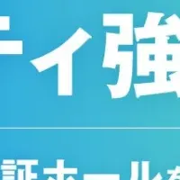 スマホなしで守るセキュリティ