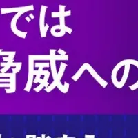 ランサムウェア対策ウェビナー
