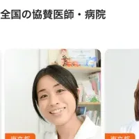 『crumii』医師情報公開