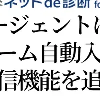 AIで進化する診断