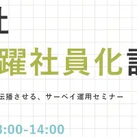 活躍人材を育てる