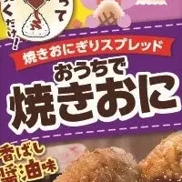 新定番焼きおにぎり