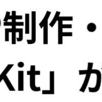 「SwipeKit」が特許取得