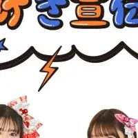 超ときめきとカルビー