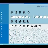 派遣社員の待遇向上