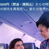 マレーシア航空の新キャンペーン
