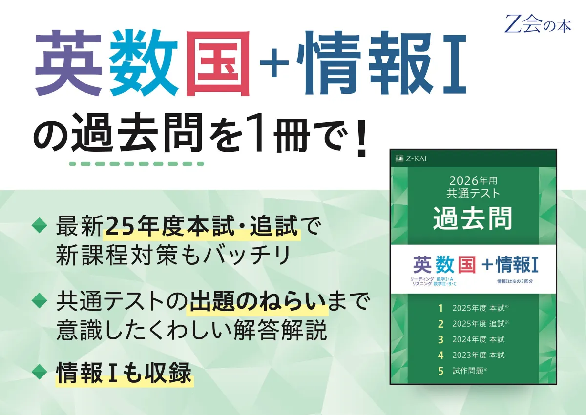 東京大学 共通テスト対策 2024・2025 2026年共通テスト対策書が9月に登場！新機能満載の模試集