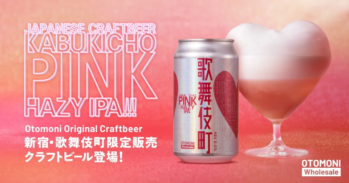 新宿・歌舞伎町から届いたトロピカルクラフトビールの新星
