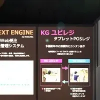 DX総合EXPO出展