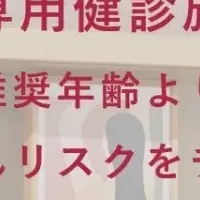 大腸がんリスクの新検査