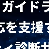 EC事業者向け診断サービス