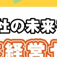 人材セミナー開催