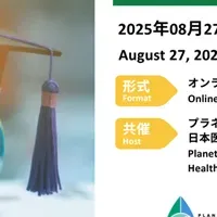 新たな健康学問の場