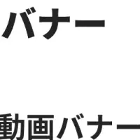 動画バナーアプリ