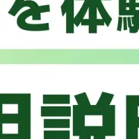 LINE集客セミナー