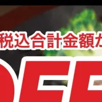 「トマト＆オニオン」八潮店
