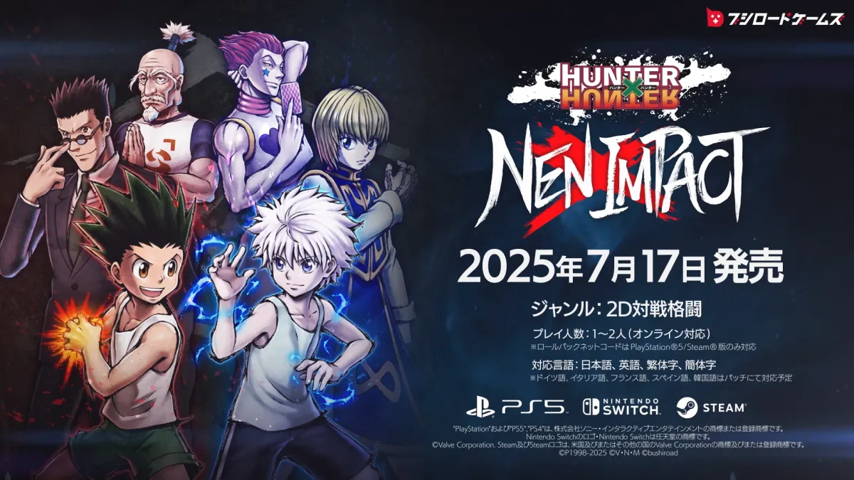 HUNTER 最終値下げ 早期アクセス開始！HUNTER×HUNTERの新たな対戦格闘ゲームを