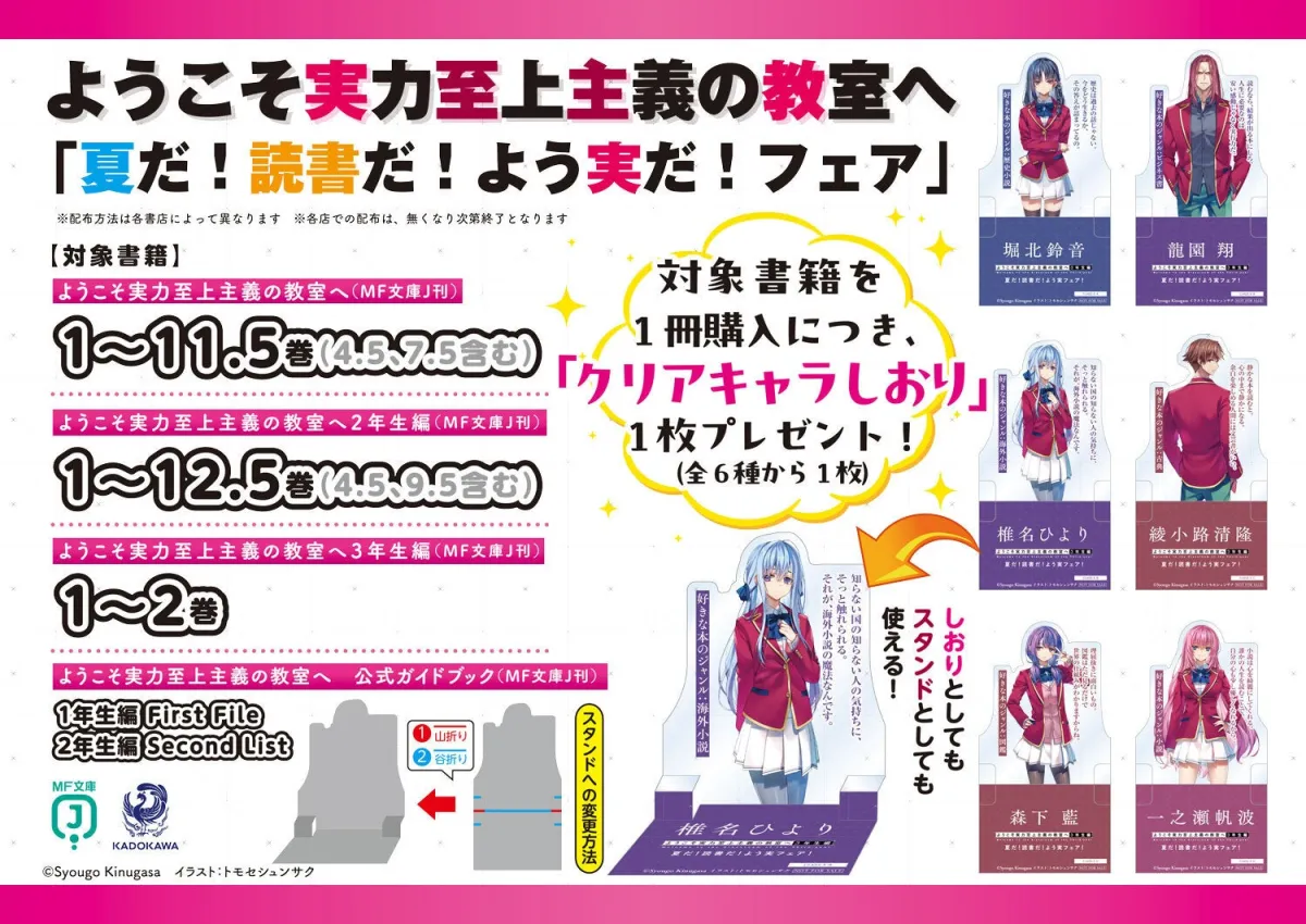 ようこそ実力至上主義の教室へ 1年生編 SS リーフレット 特典 まとめ売り GcLXpacbkAAWsaq.jpg