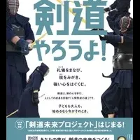 剣道未来プロジェクト