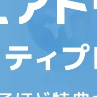 エアトリの新サービス