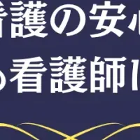 夜間介護の新選択肢