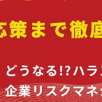 パワハラ防止セミナー