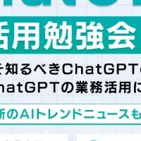 生成AI活用セミナー