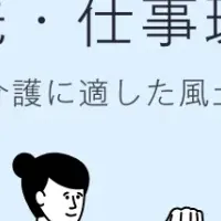 親の介護と仕事の両立