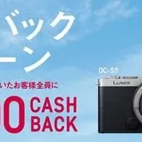 LUMIX S9 キャンペーン