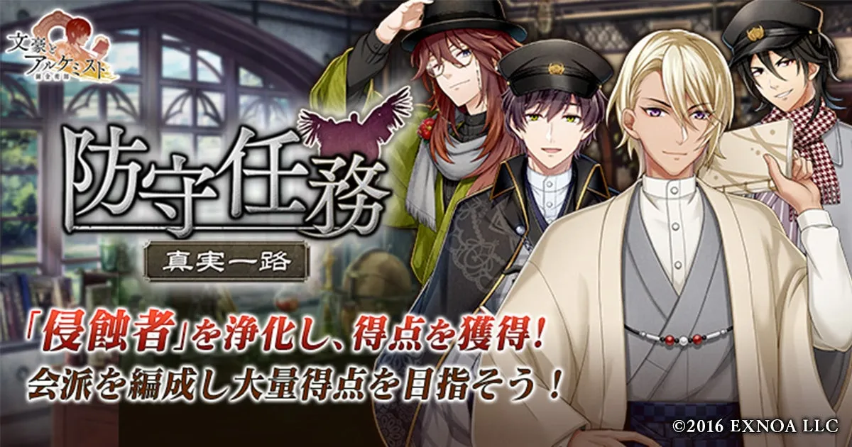 DMM GAMESが「文豪とアルケミスト」で新イベント開催！ - サード