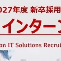 キヤノンITSのインターンシップ