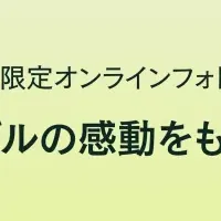 Back Marketフォトコンテスト